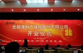 北部湾财产保险股份有限公司