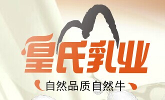   广西皇氏甲天下乳业股份有限公司