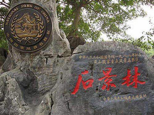 崇左石林