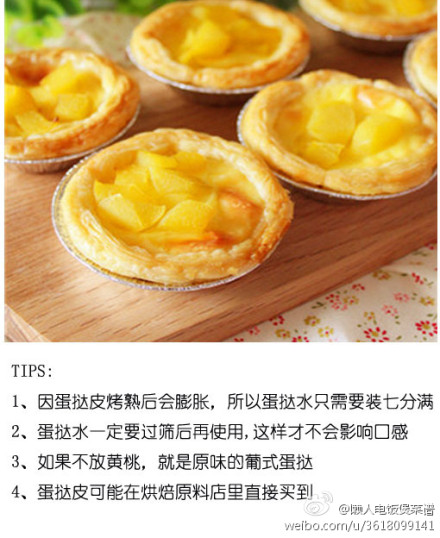 黄桃蛋挞