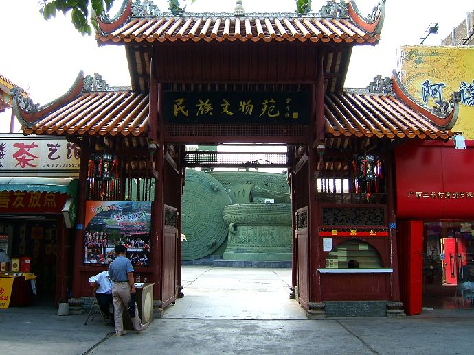《魅力广西》之民族文物苑