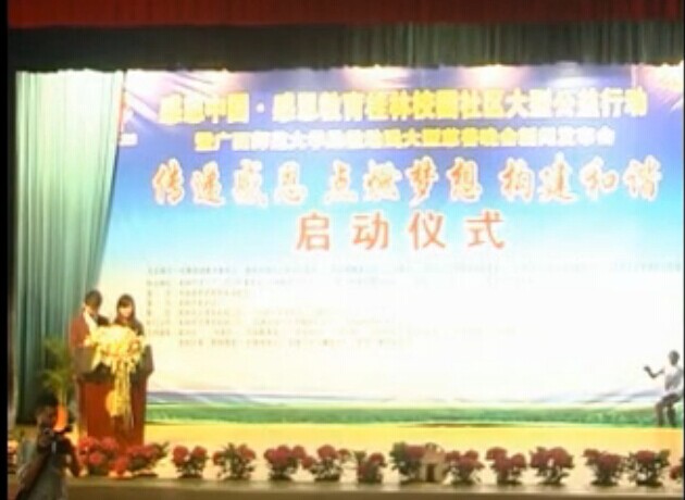 中华感恩教育走进广西师范大学