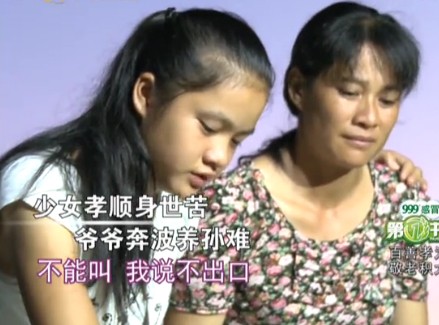小女孝顺身世苦 爷爷奔波养孙难