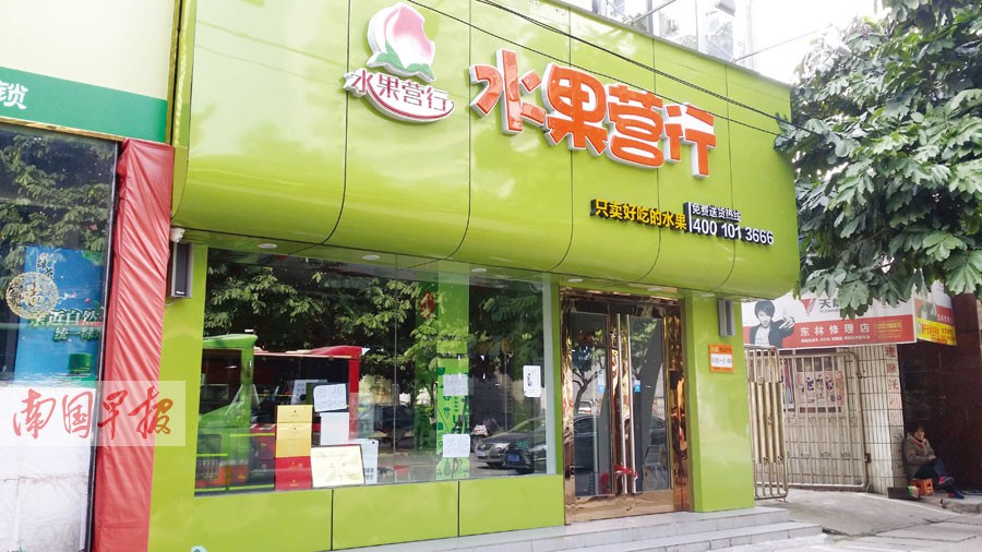 水果营行CEO伍某被刑拘